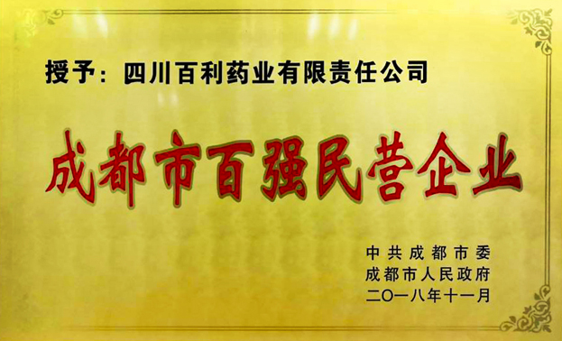 2018成都市百强民企-内页-3.jpg